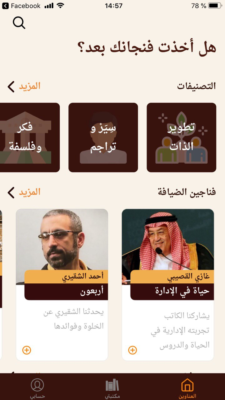 Fanajeen app Screenshot 2